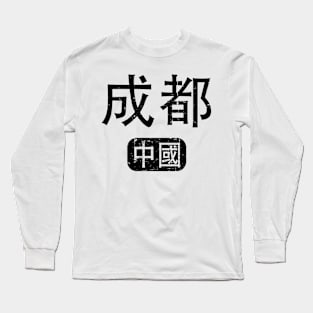 Chengdu China in Chinese Long Sleeve T-Shirt